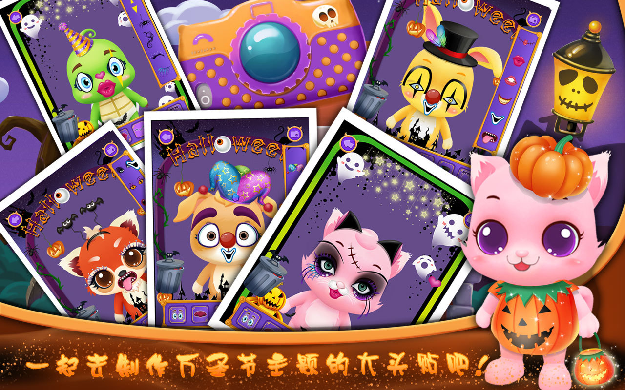 宠物万圣狂欢夜下载 v1.4 安卓版图4