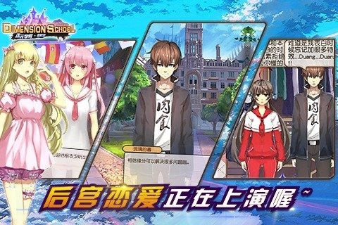 次元学院逆时空百度版 v1.1.4 安卓版图2