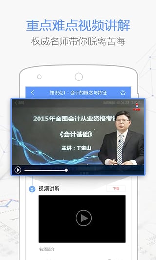 会计必过宝 v1.0.4 安卓版图1