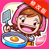 料理妈妈破解版