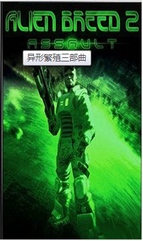 PS3异形繁殖三部曲 PSN 最新版图1