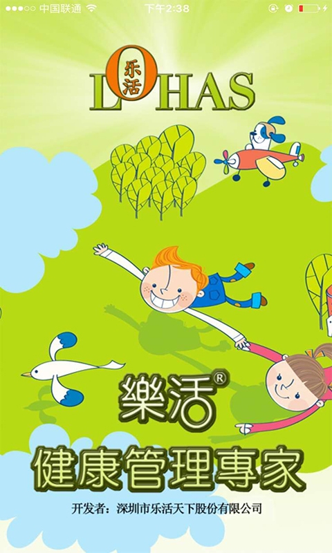 乐活健康下载 v03.03.0001 安卓版图1