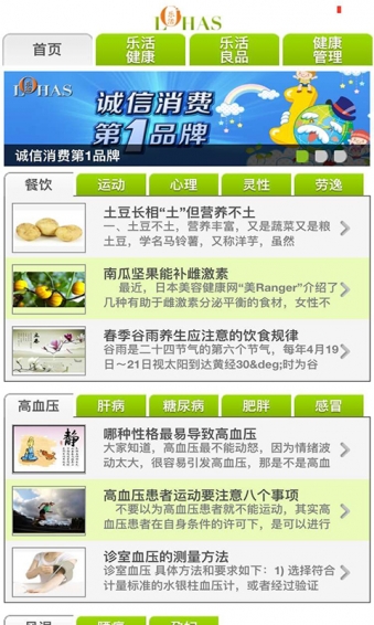 乐活健康下载 v03.03.0001 安卓版图3