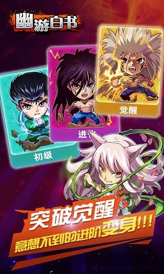 幽游白书九游版 v1.1.1 安卓版图1