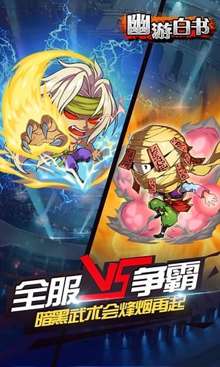 幽游白书九游版 v1.1.1 安卓版图3