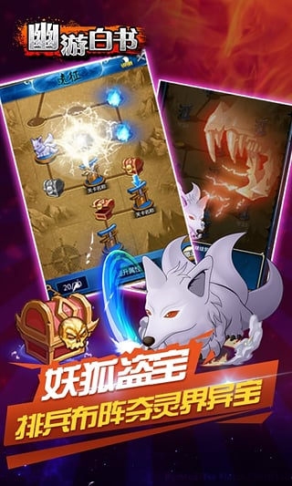 幽游白书九游版 v1.1.1 安卓版图4