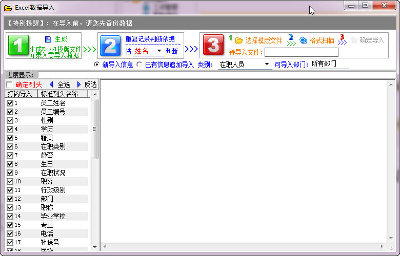 总管家人事工资管理系统 10.58 标准版图1