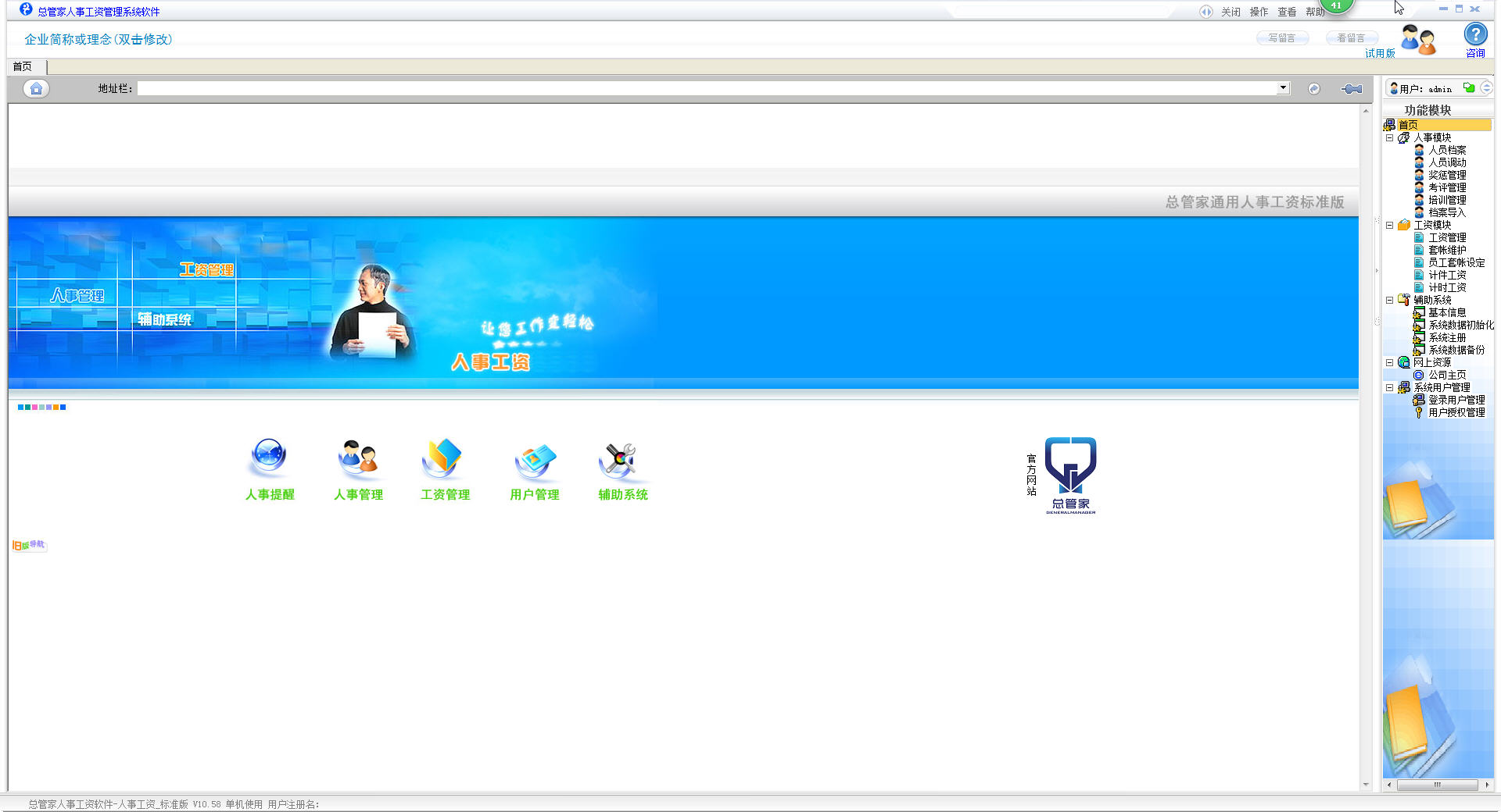 总管家人事工资管理系统 10.58 标准版图2
