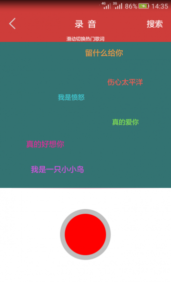 全民好声音下载 v1.2 安卓版图3