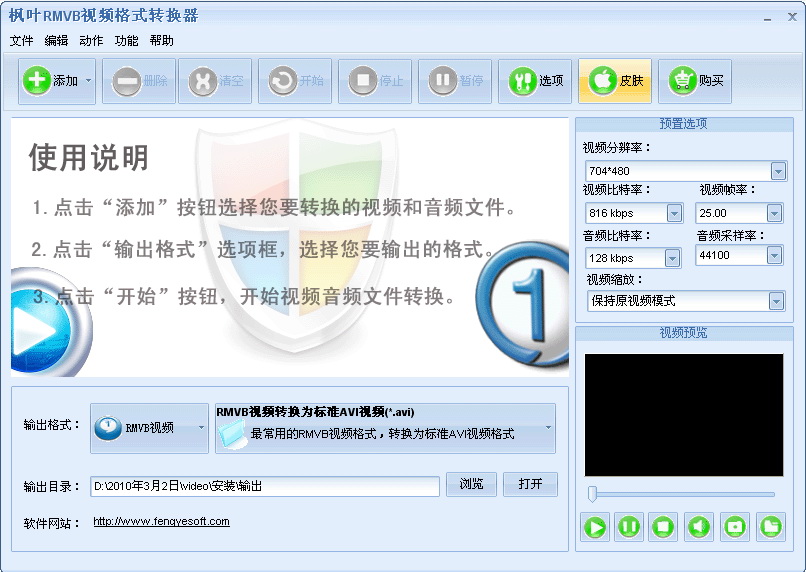 枫叶RMVB视频格式转换器 v11.8.0.0 免费版图1