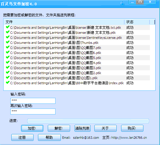 百灵鸟文件加密 7.0.2 免费版图1