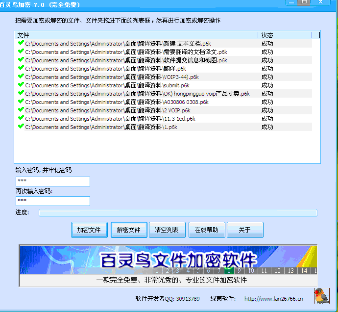 百灵鸟文件加密 7.0.2 免费版图2