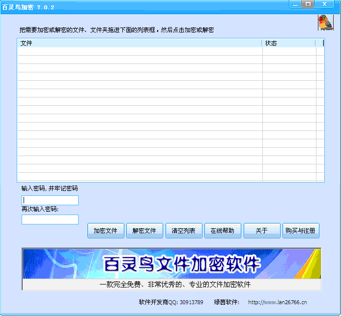百灵鸟文件加密 7.0.2 免费版图4
