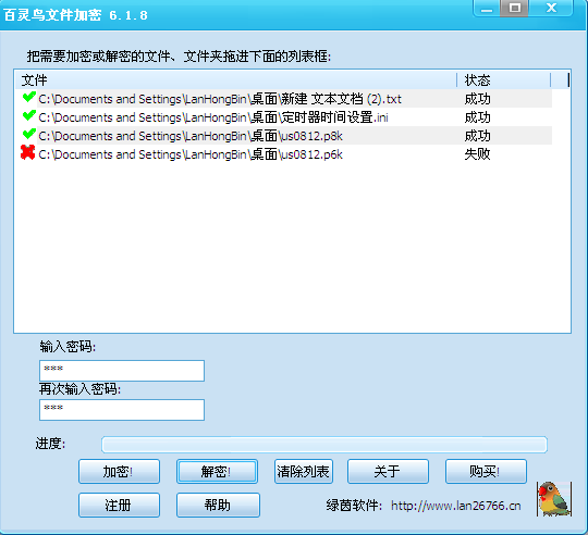 百灵鸟文件加密 7.0.2 免费版图3
