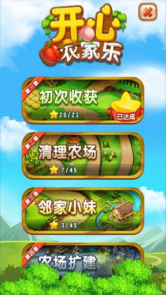 开心农家乐游戏 v1.02 安卓版图4