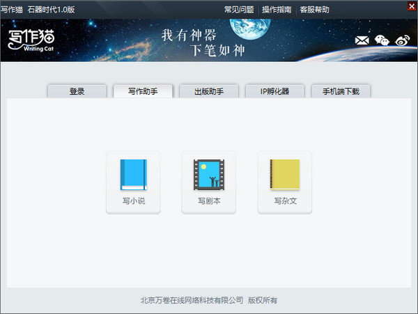写作猫 v1.3.2 官方版图1