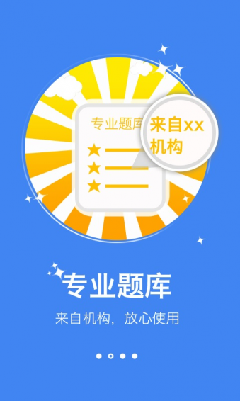 职考吧app下载 v4.0 安卓版图3