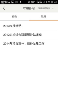 惠农宝 v1.0.1 安卓版图2