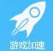 网游加速器免费版