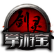 剑灵掌游宝电脑版