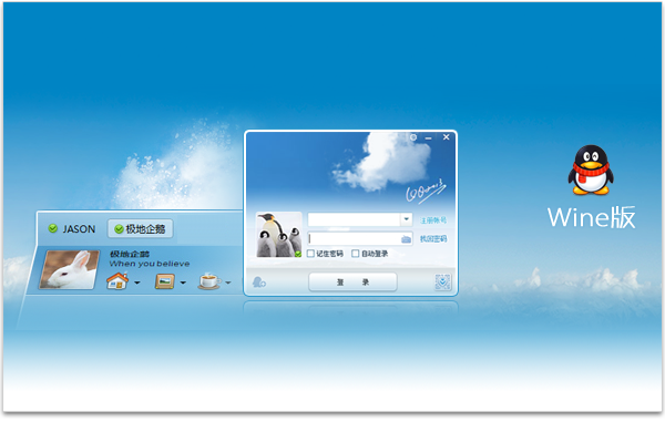 Wine QQ国际版下载 官方版图1