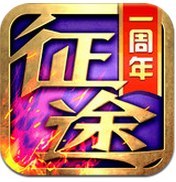 征途口袋版下载