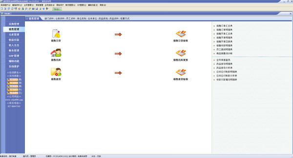 速拓医药管理系统(增强版) 17.0716 免费版图2