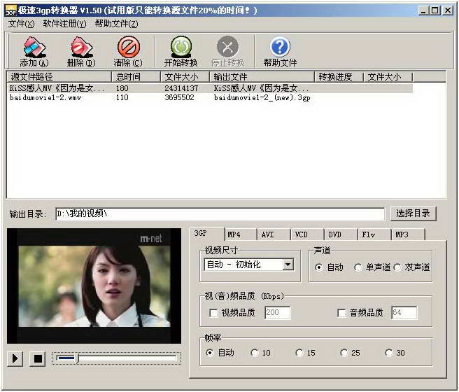 极速3GP视频格式转换器 1.60 免费版图1