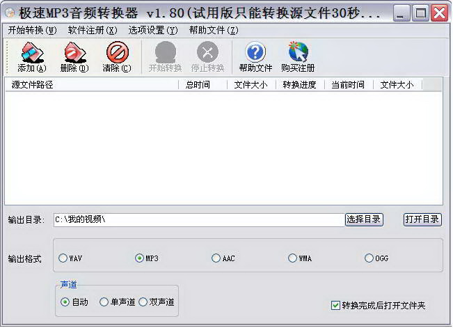极速MP3音频转换器 2.10 免费版图1