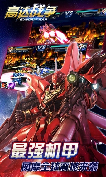 高达战争手游 v1.9.0.0 安卓版图5