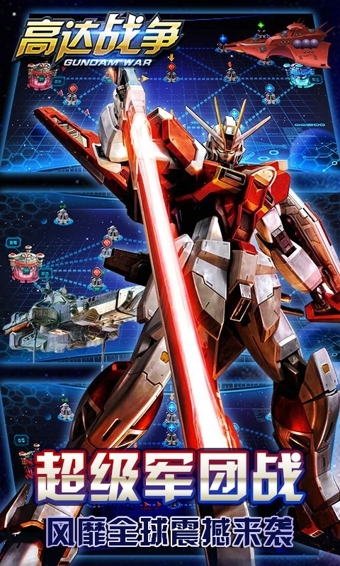 高达战争手游 v1.9.0.0 安卓版图6