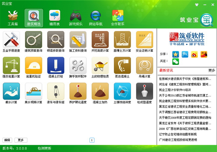 筑业宝下载 2016 绿色版图1
