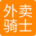 外卖骑士下载