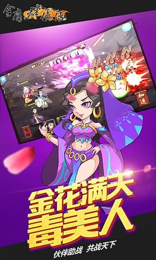 金庸群侠传360版 v2.50 安卓版图1