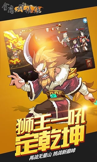 金庸群侠传360版 v2.50 安卓版图2