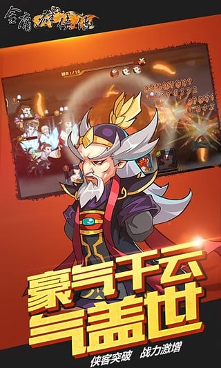 金庸群侠传360版 v2.50 安卓版图3