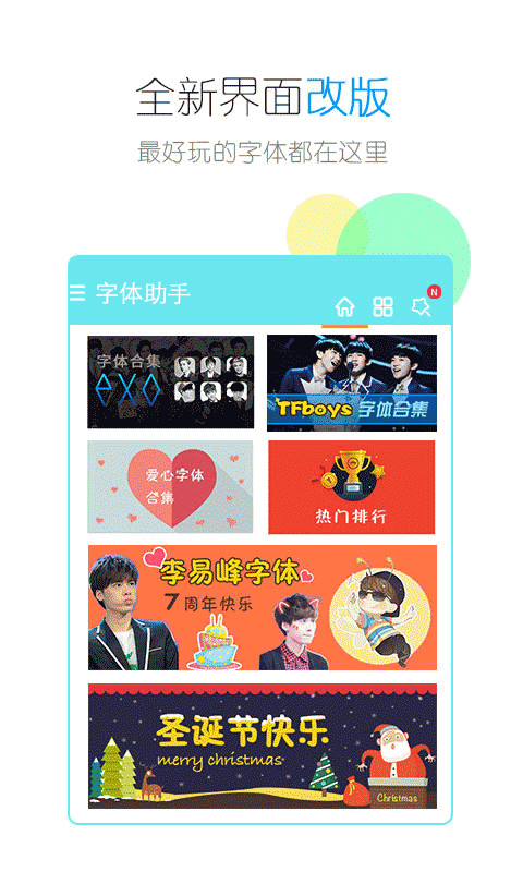 字体助手下载 v2.1.0 安卓版图3
