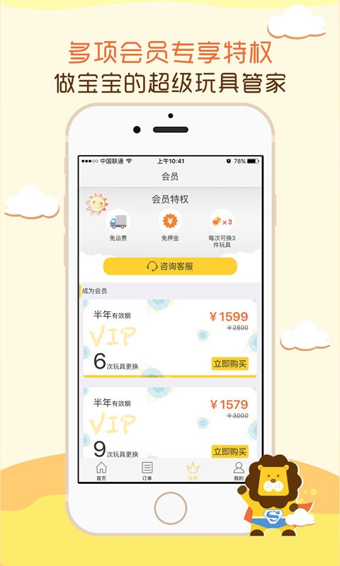 玩具超人下载 v3.3.2 安卓版图4