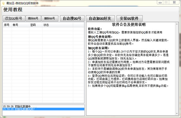 易加王自动加QQ好友软件 v3.6.0 官方最新版图1