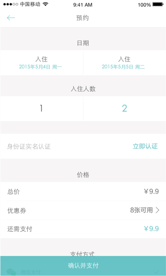 沙发旅行app v3.0.9 安卓版图4