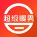 超级暖男