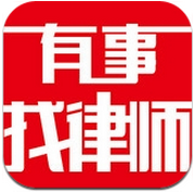 有事找律师app