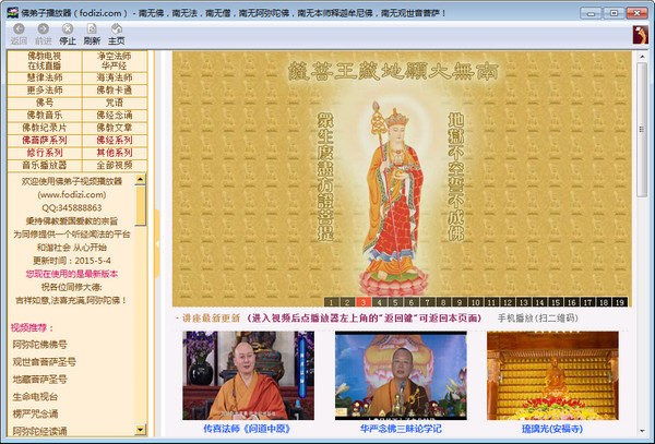 佛弟子视频播放器 v2017.05.01 绿色免费版图1