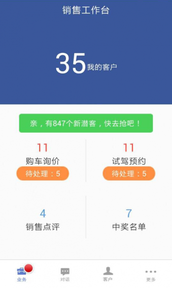 车商管家app v6.3 安卓版图3