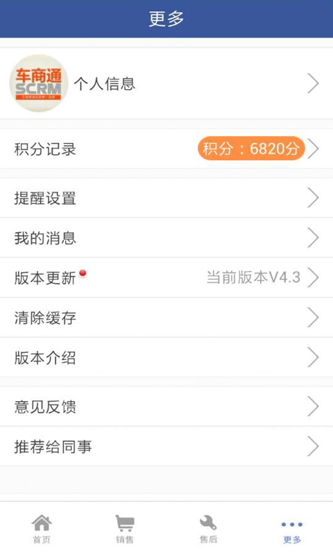 车商管家app v6.3 安卓版图4