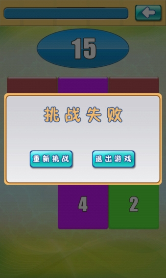 数学小神童游戏 v1.4 安卓版图1