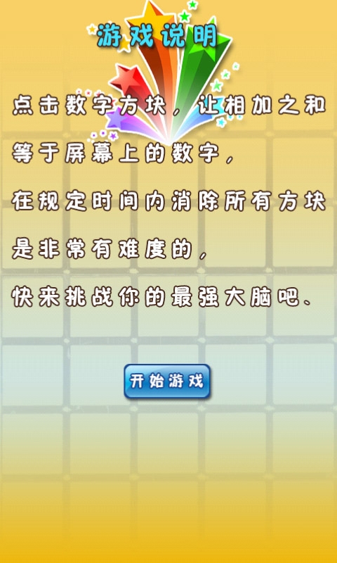 数学小神童游戏 v1.4 安卓版图3