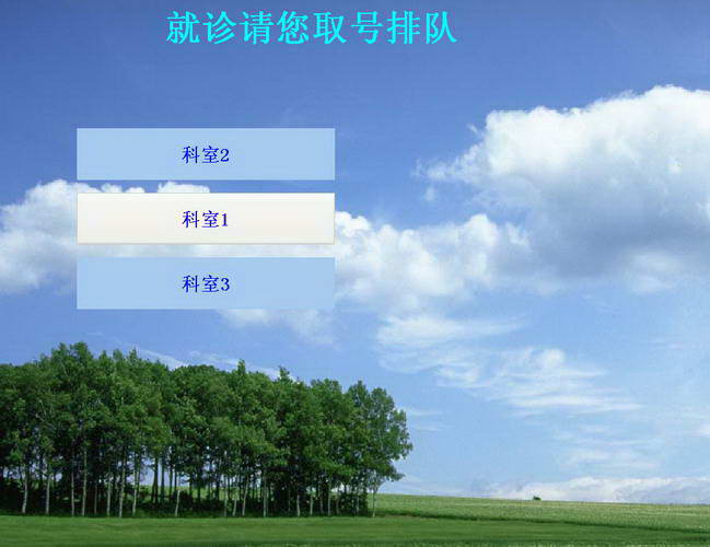 医院排队叫号系统 v31.8.9 绿色版图1