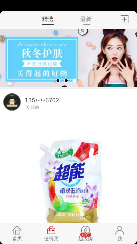 美得很 v1.2.0 安卓版图4