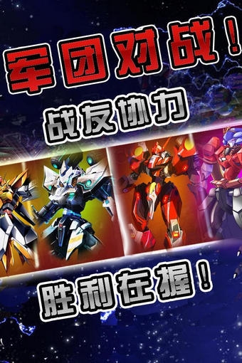 机甲三国360版 v1.6.5 安卓版图2